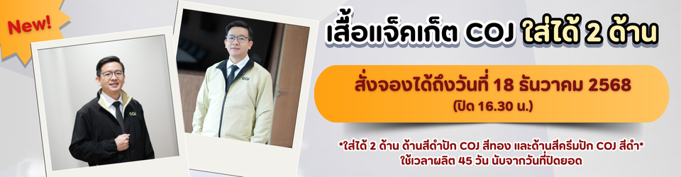 COJ Shop สินค้าที่ระลึกสวัสดิการ ศาลยุติธรรม COJ Shop สินค้าที่ระลึกสวัสดิการ ศาลยุติธรรม